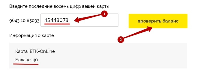 Проверка баланса транспортной карты онлайн