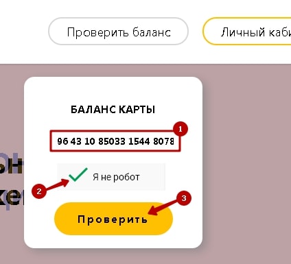 как проверить баланс карты Оңай